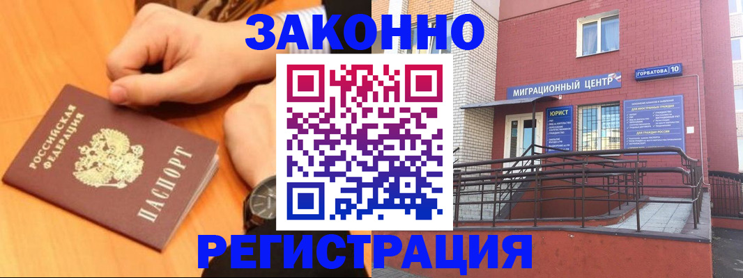 прописка в Мариинске