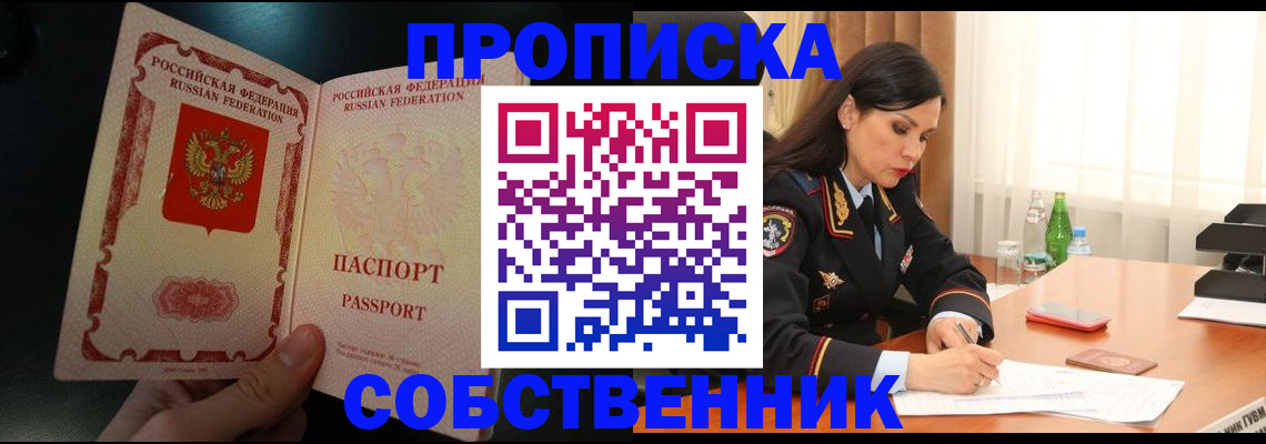 прописка иностранных граждан в Мариинске