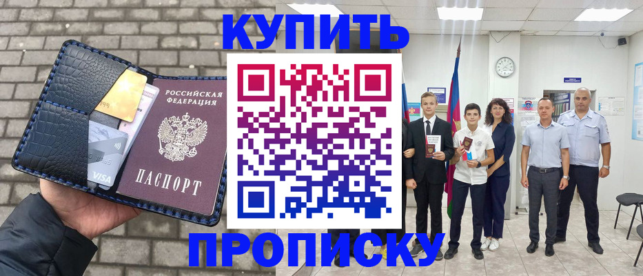 прописка для школы в Мариинске