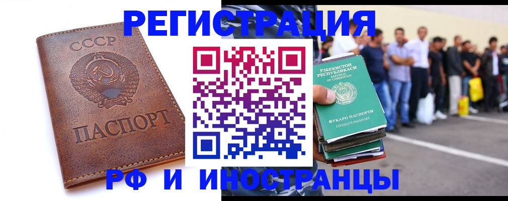 прописка для работы в Мариинске