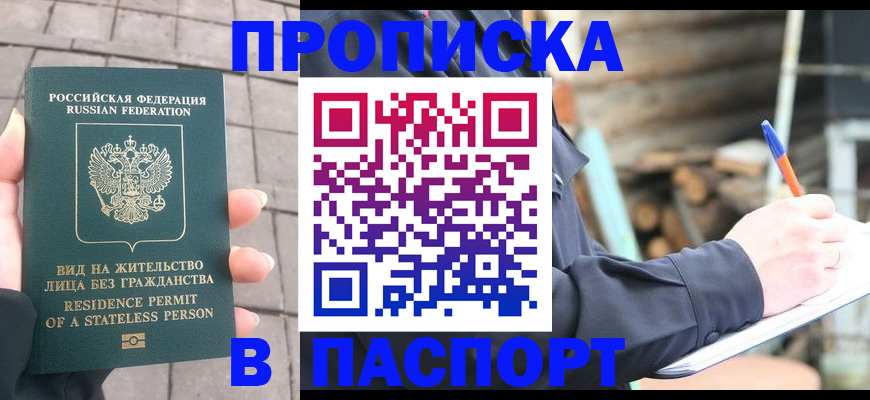 прописка гарантия в Мариинске